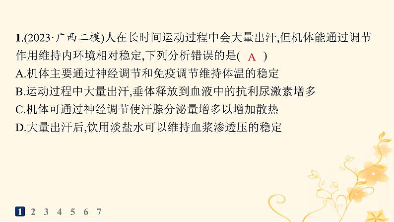 适用于新高考新教材2024版高考生物二轮复习知识对点小题练9动物生命活动的调节课件第2页