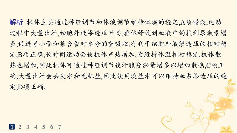 适用于新高考新教材2024版高考生物二轮复习知识对点小题练9动物生命活动的调节课件第3页