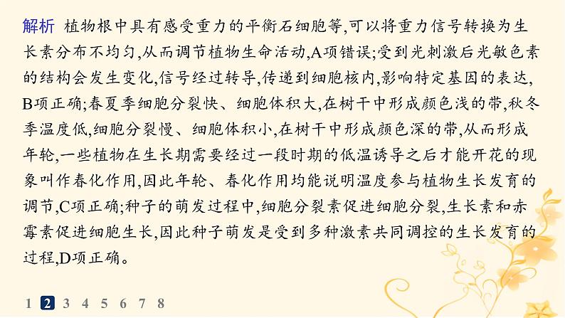 适用于新高考新教材2024版高考生物二轮复习知识对点小题练10植物生命活动的调节课件第5页