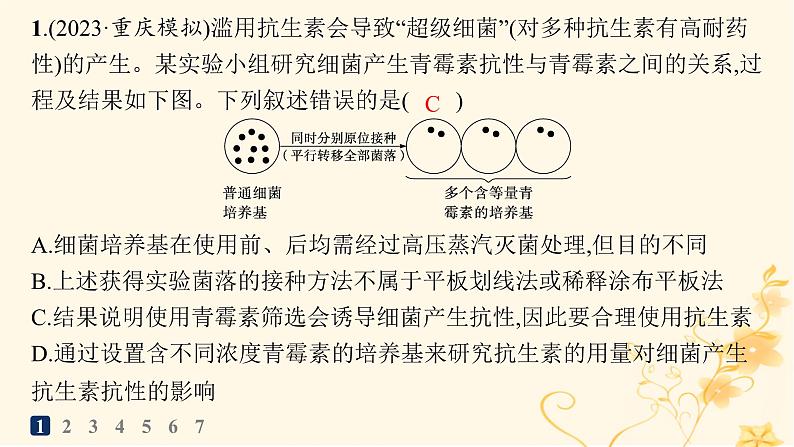 适用于新高考新教材2024版高考生物二轮复习知识对点小题练12生物技术与工程课件第2页