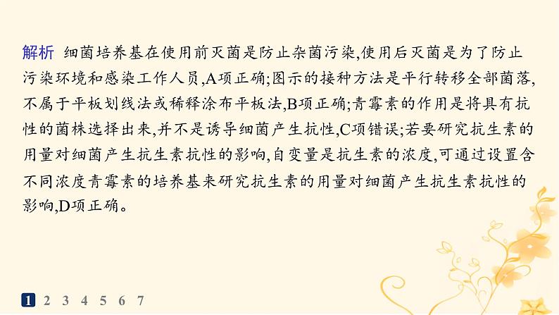 适用于新高考新教材2024版高考生物二轮复习知识对点小题练12生物技术与工程课件第3页