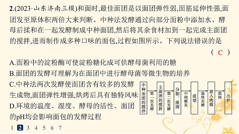 适用于新高考新教材2024版高考生物二轮复习知识对点小题练12生物技术与工程课件第4页