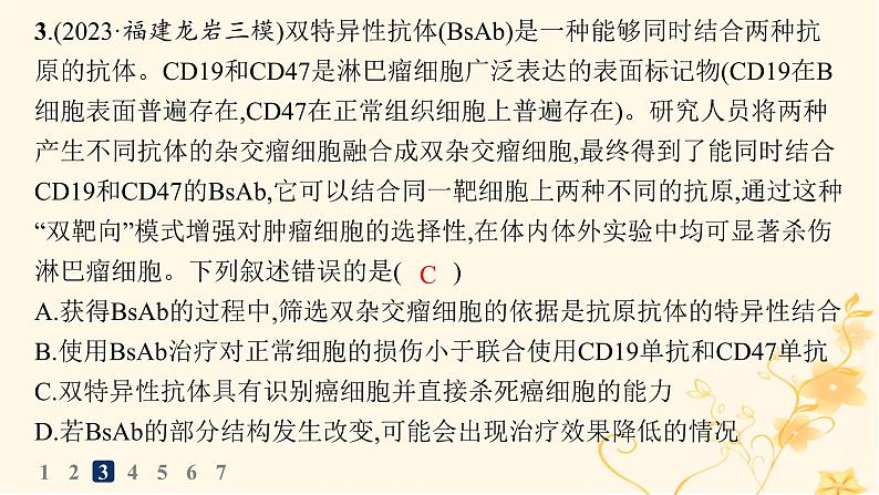 适用于新高考新教材2024版高考生物二轮复习知识对点小题练12生物技术与工程课件第6页