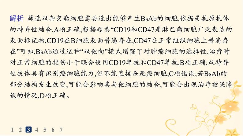 适用于新高考新教材2024版高考生物二轮复习知识对点小题练12生物技术与工程课件第7页