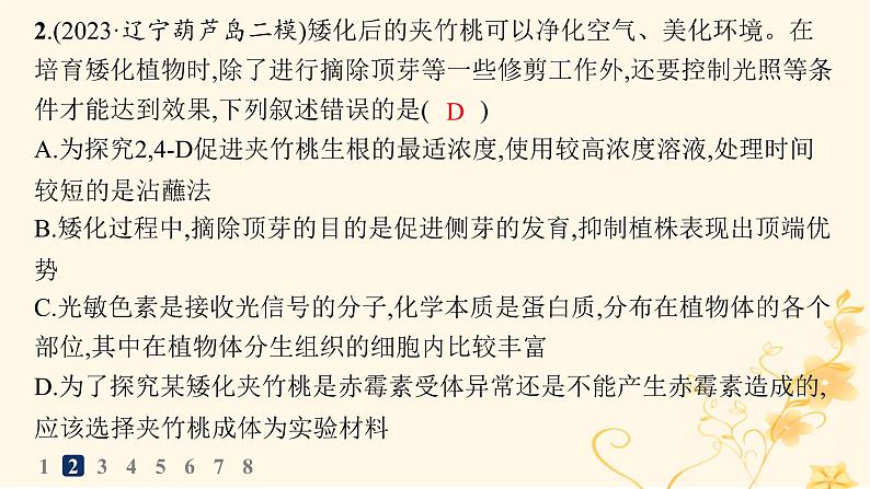 适用于新高考新教材2024版高考生物二轮复习知识对点小题练13教材基础实验课件第4页