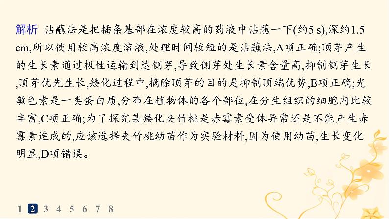 适用于新高考新教材2024版高考生物二轮复习知识对点小题练13教材基础实验课件第5页