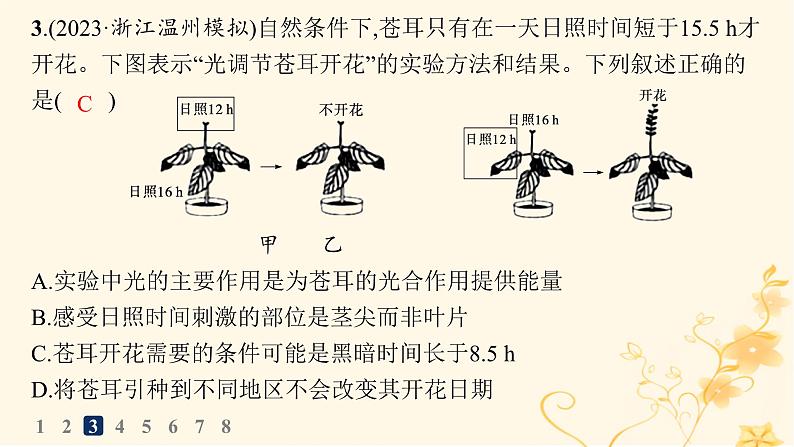 适用于新高考新教材2024版高考生物二轮复习知识对点小题练13教材基础实验课件第6页