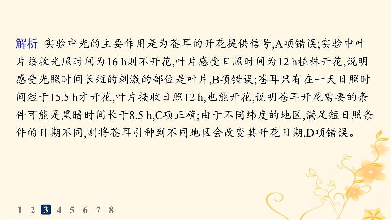 适用于新高考新教材2024版高考生物二轮复习知识对点小题练13教材基础实验课件第7页