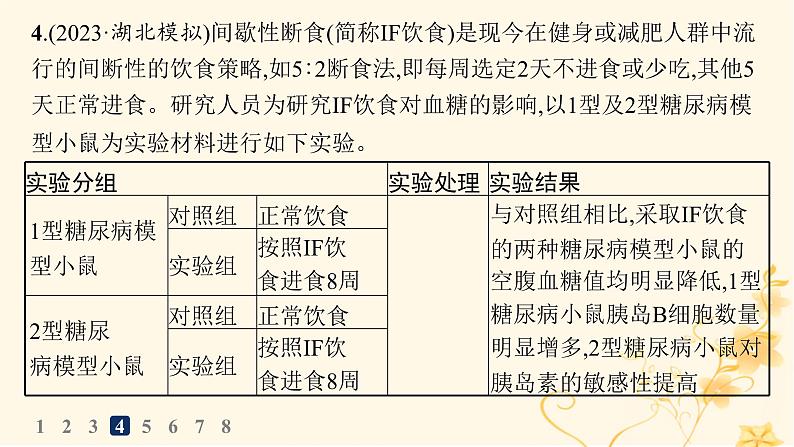 适用于新高考新教材2024版高考生物二轮复习知识对点小题练13教材基础实验课件第8页