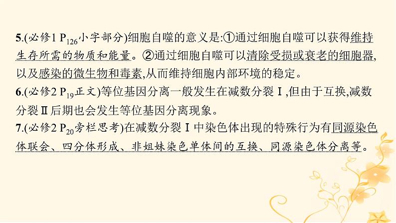 适用于新高考新教材2024版高考生物二轮复习专题3细胞的生命历程课件第6页