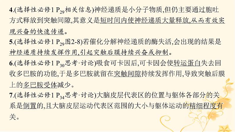 适用于新高考新教材2024版高考生物二轮复习专题6个体生命活动的调节课件第6页