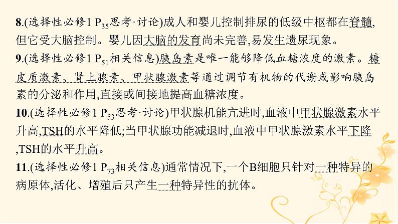 适用于新高考新教材2024版高考生物二轮复习专题6个体生命活动的调节课件第7页