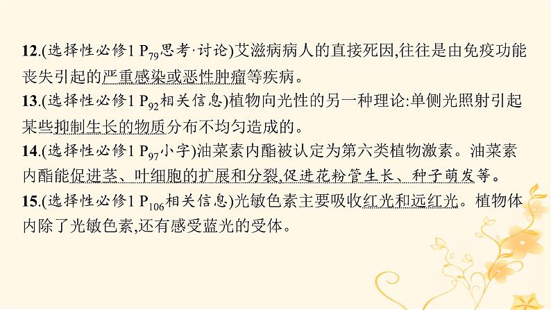 适用于新高考新教材2024版高考生物二轮复习专题6个体生命活动的调节课件第8页