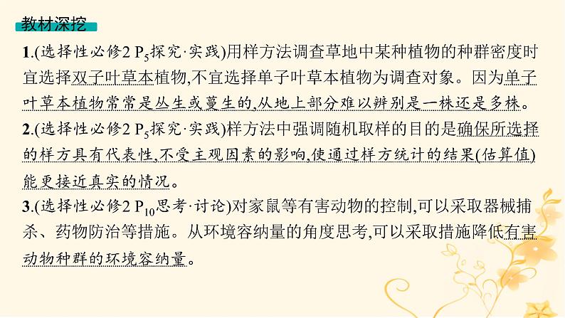 适用于新高考新教材2024版高考生物二轮复习专题7生物与环境课件05