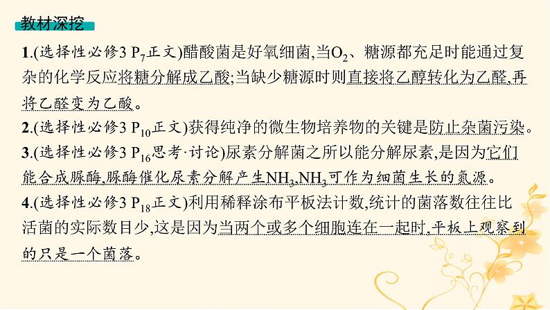 适用于新高考新教材2024版高考生物二轮复习专题8生物技术与工程课件第5页