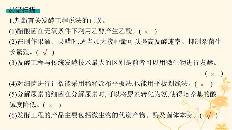 适用于新高考新教材2024版高考生物二轮复习专题8生物技术与工程课件第7页