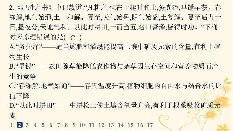 适用于新高考新教材2024版高考生物二轮复习专题突破练1细胞的分子组成结构与物质运输课件05