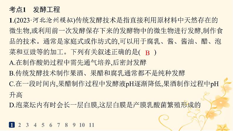 适用于新高考新教材2024版高考生物二轮复习专题突破练8生物技术与工程课件第3页