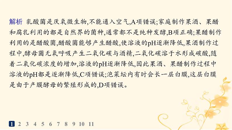 适用于新高考新教材2024版高考生物二轮复习专题突破练8生物技术与工程课件第4页