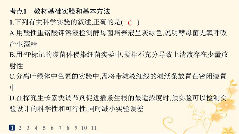 适用于新高考新教材2024版高考生物二轮复习专题突破练9实验与探究课件第3页