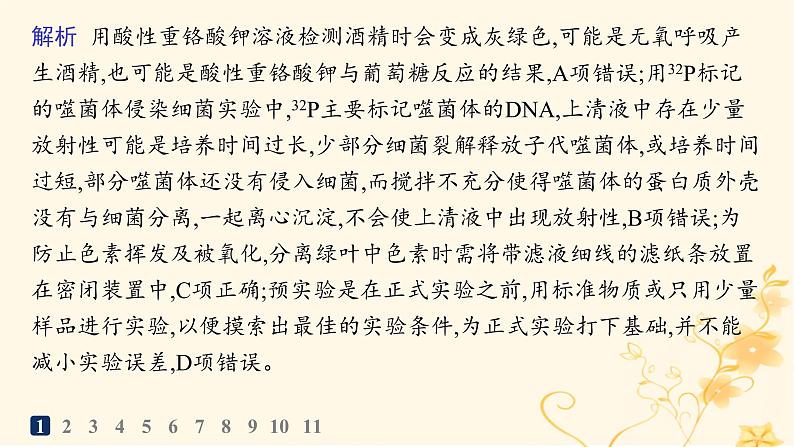 适用于新高考新教材2024版高考生物二轮复习专题突破练9实验与探究课件第4页