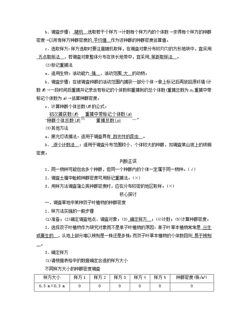 新教材适用2023_2024学年高中生物第1章种群及其动态第1节种群的数量特征学案新人教版选择性必修202