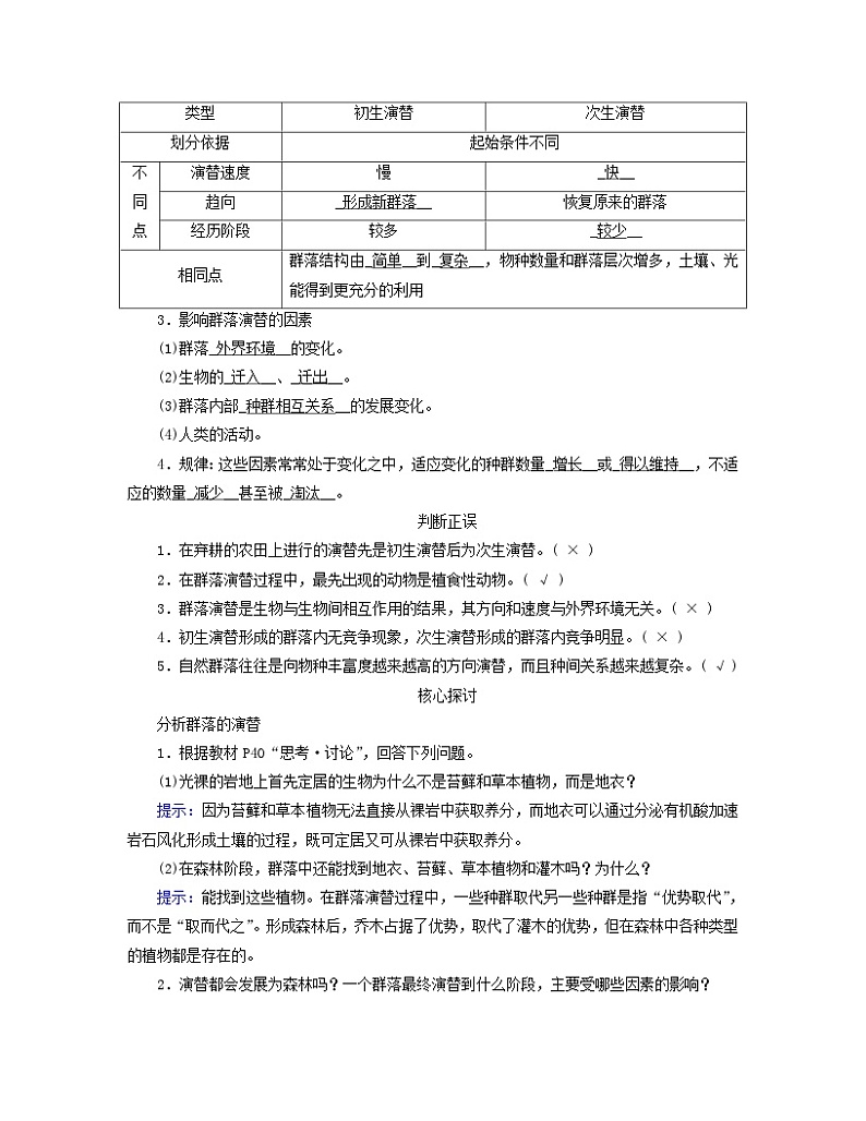 新教材适用2023_2024学年高中生物第2章群落及其演替第3节群落的演替学案新人教版选择性必修202