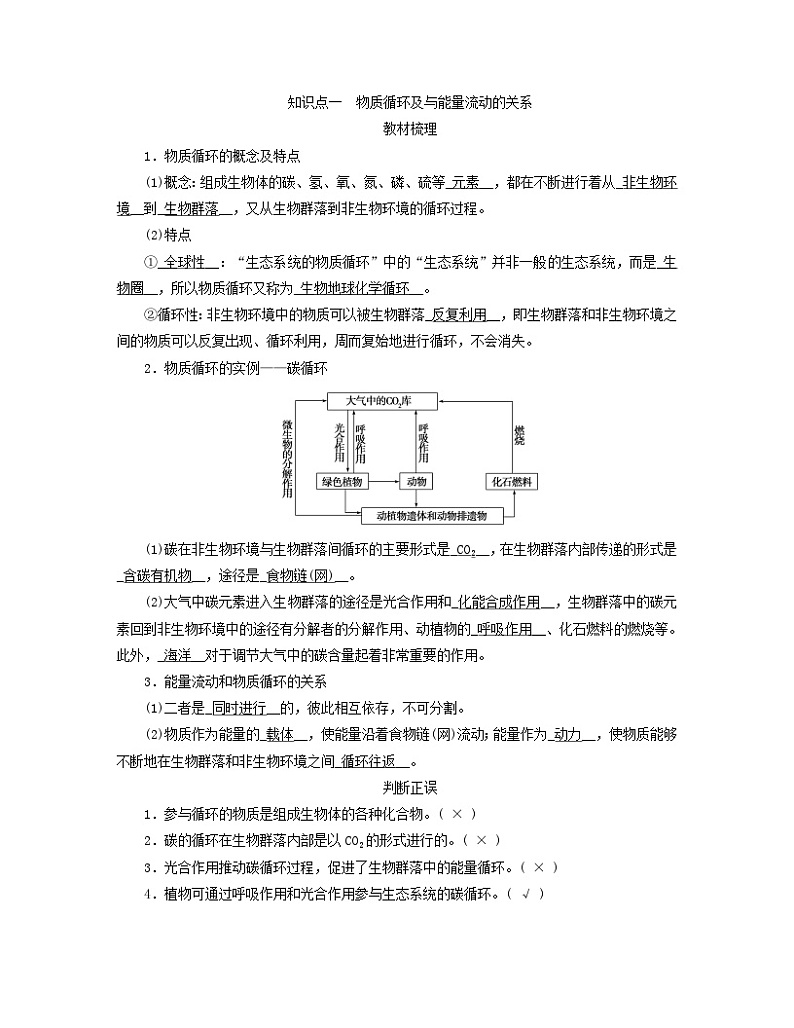 新教材适用2023_2024学年高中生物第3章生态系统及其稳定性第3节生态系统的物质循环学案新人教版选择性必修2第2页