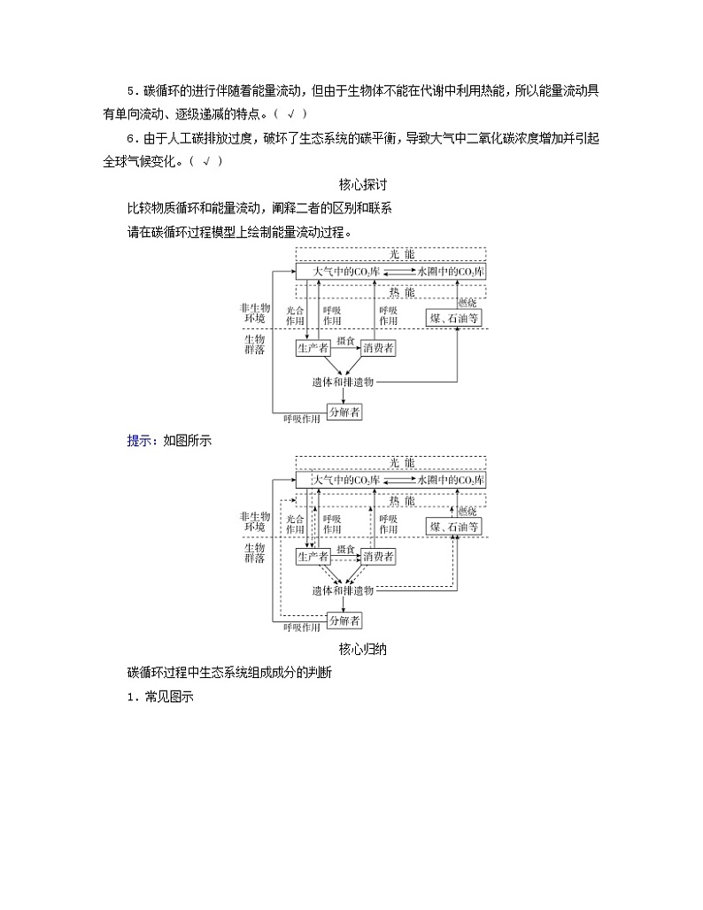 新教材适用2023_2024学年高中生物第3章生态系统及其稳定性第3节生态系统的物质循环学案新人教版选择性必修2第3页