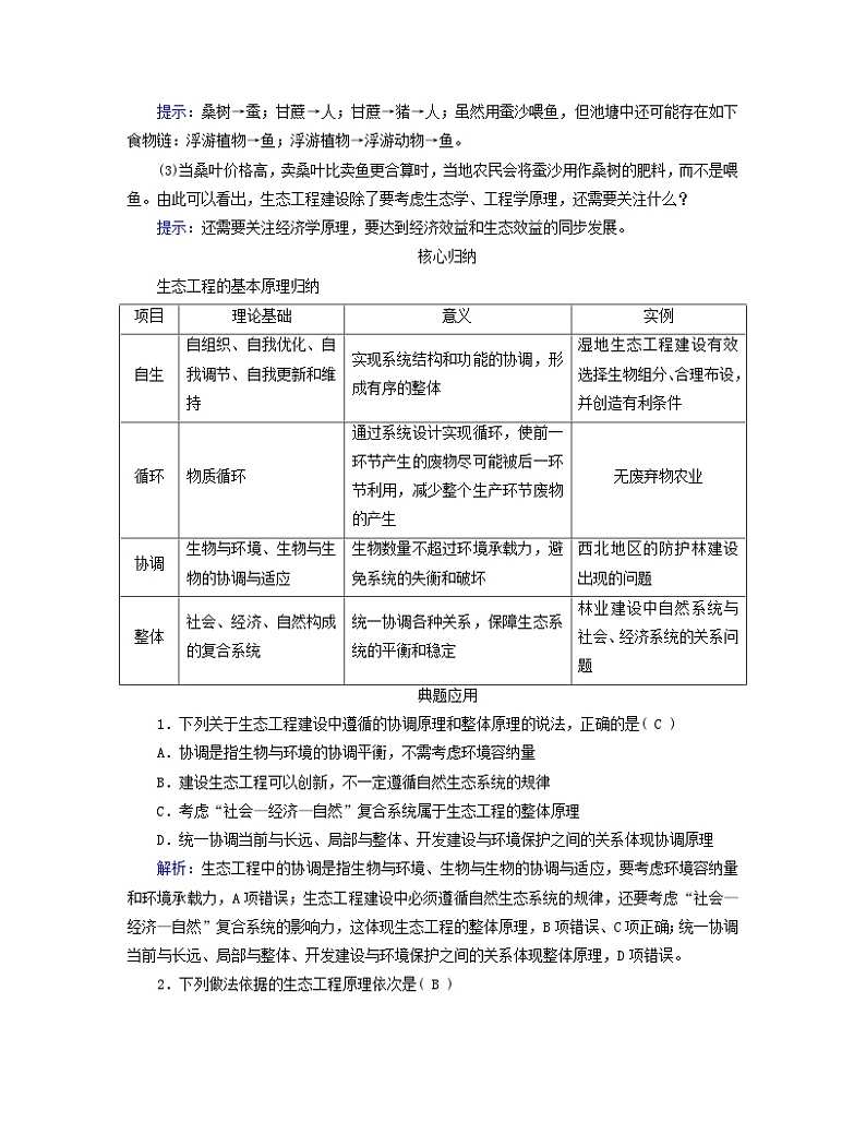 新教材适用2023_2024学年高中生物第4章人与环境第3节生态工程学案新人教版选择性必修203