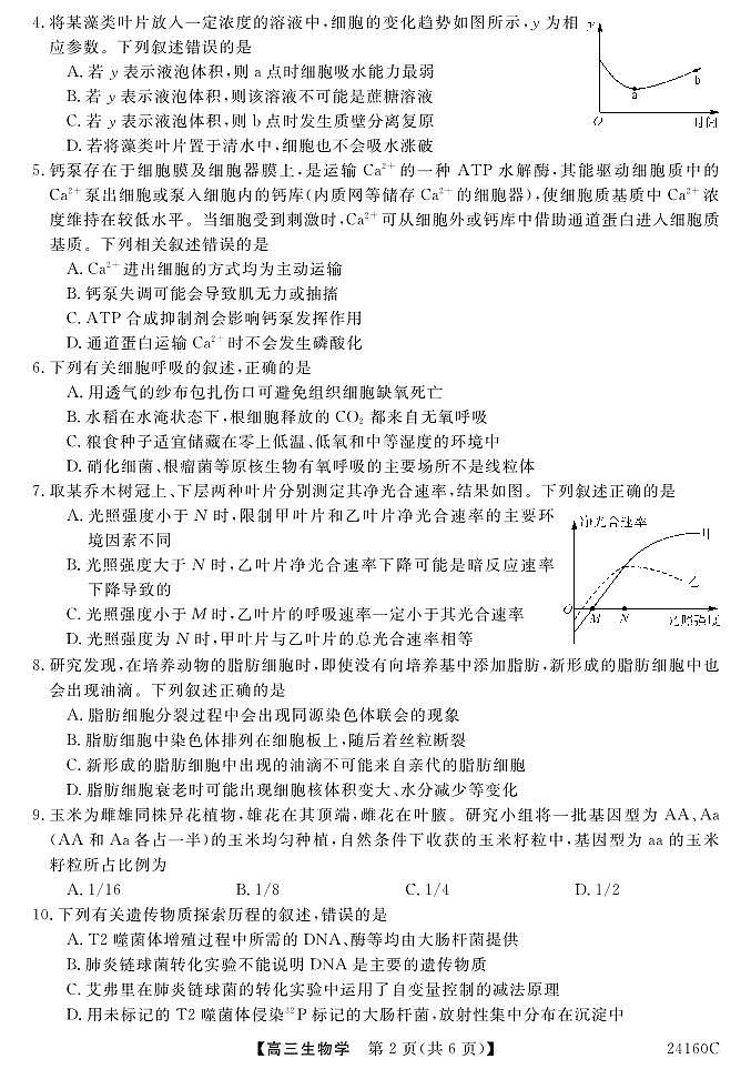 福建省福州市闽江口协作体2014届高三上学期11月期中考试生物02