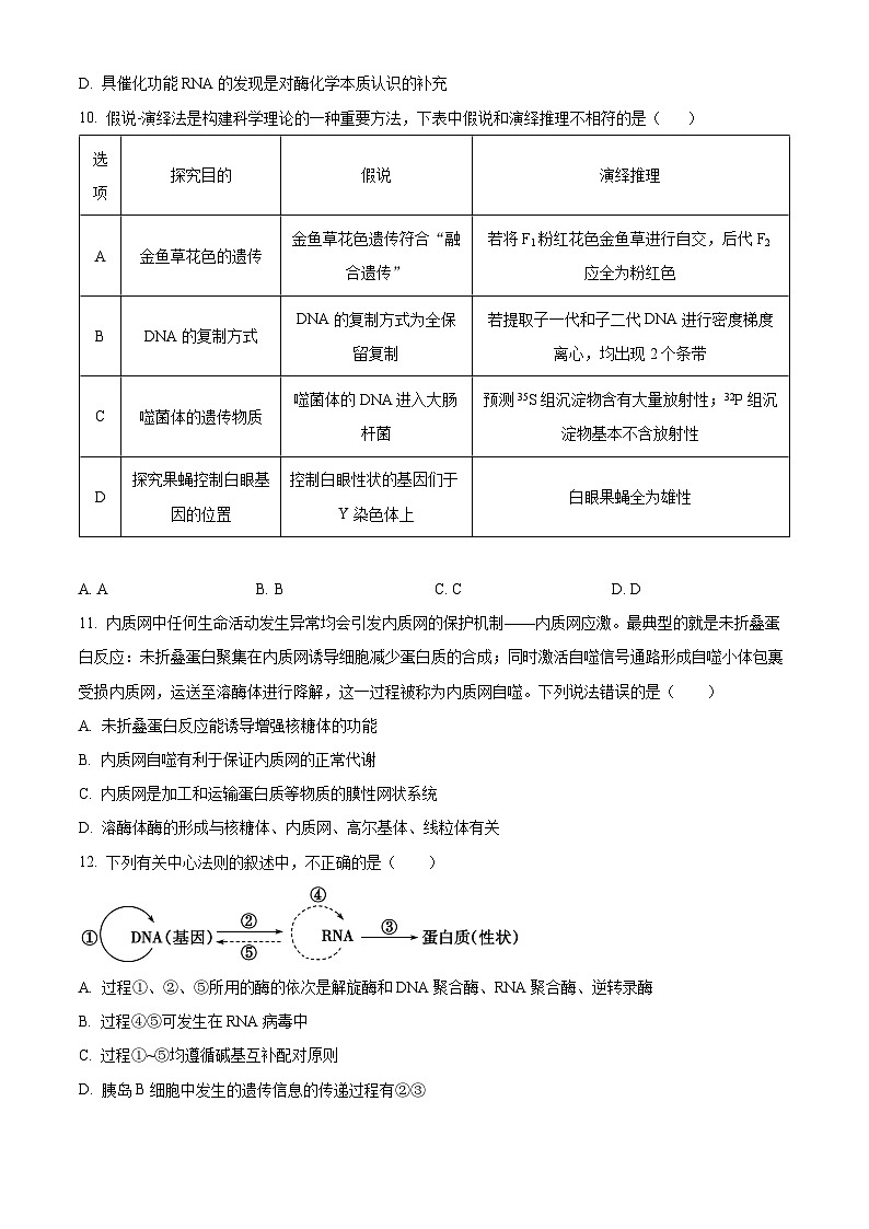 哈尔滨市第九中学2024届高三上学期期中考试生物03