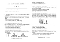 海南省2023-2024学年高三上学期高考全真模拟（四）生物试题