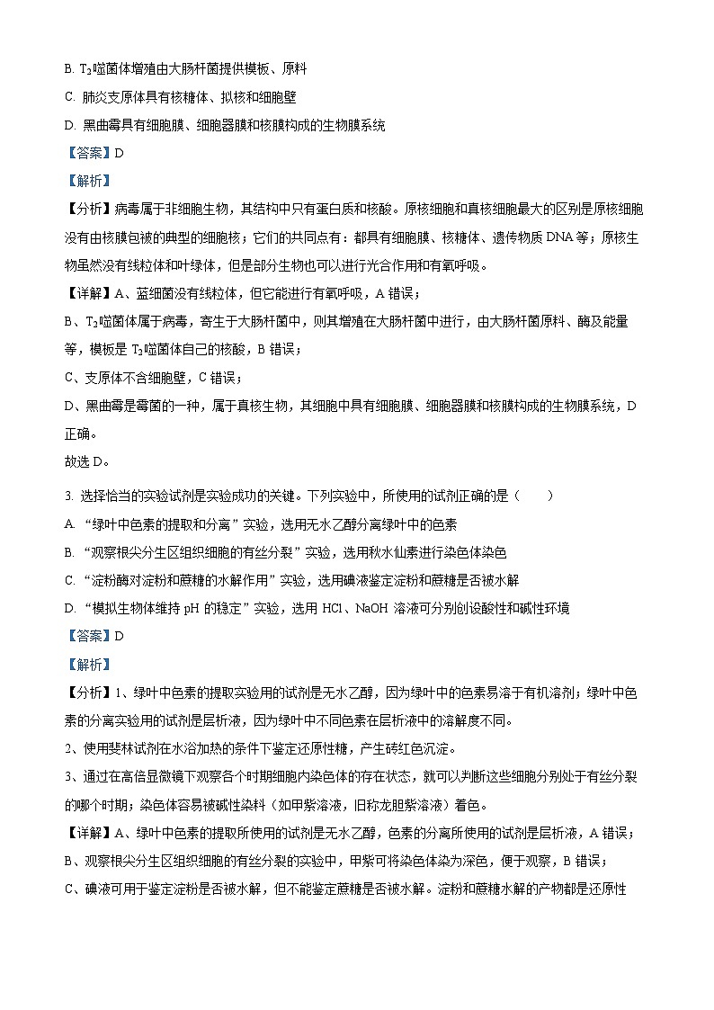 河北省2023-2024学年高三上学期大数据应用调研联合测评（Ⅱ）生物试题02
