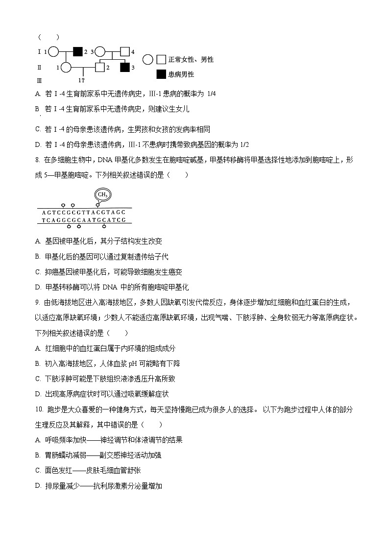 河北省2023-2024学年高三上学期大数据应用调研联合测评（Ⅱ）生物试题03