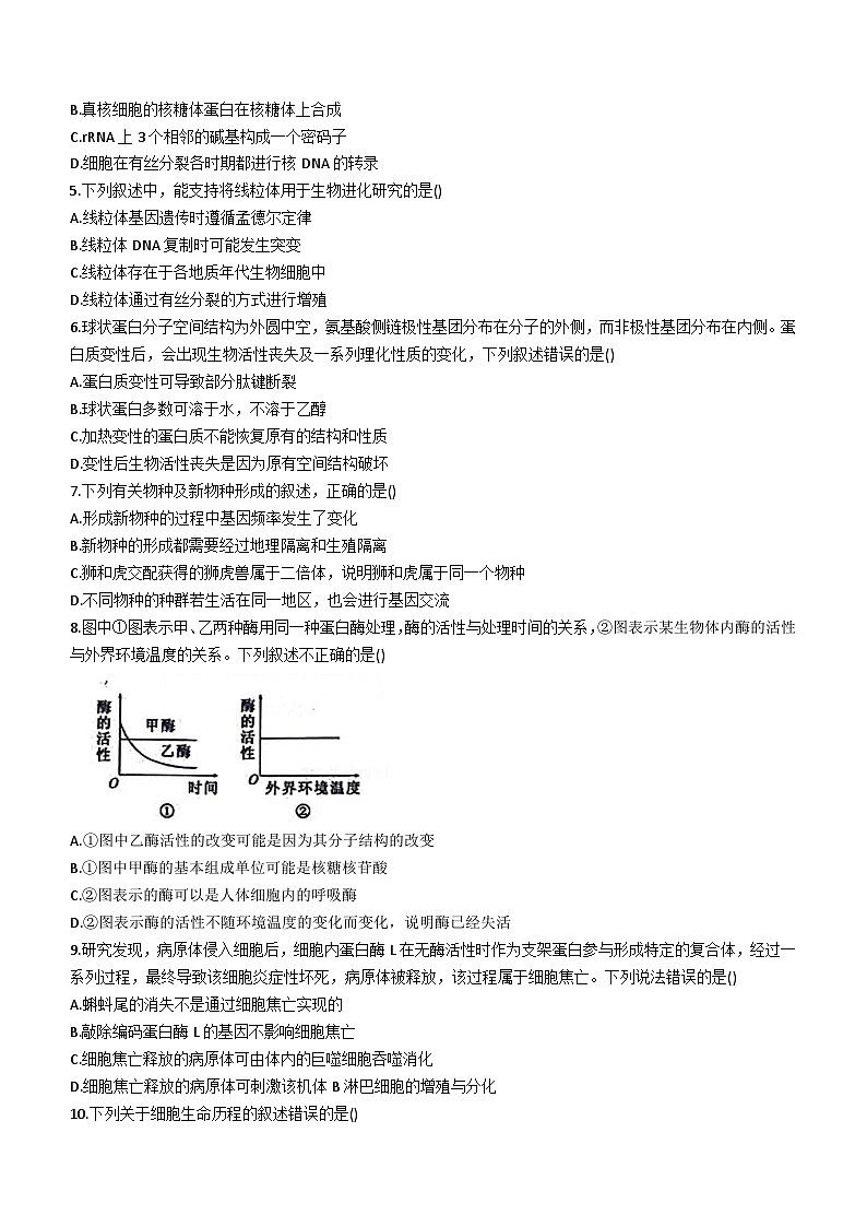 河北省衡水市冀州中学2024届高三上学期期中考试生物第2页