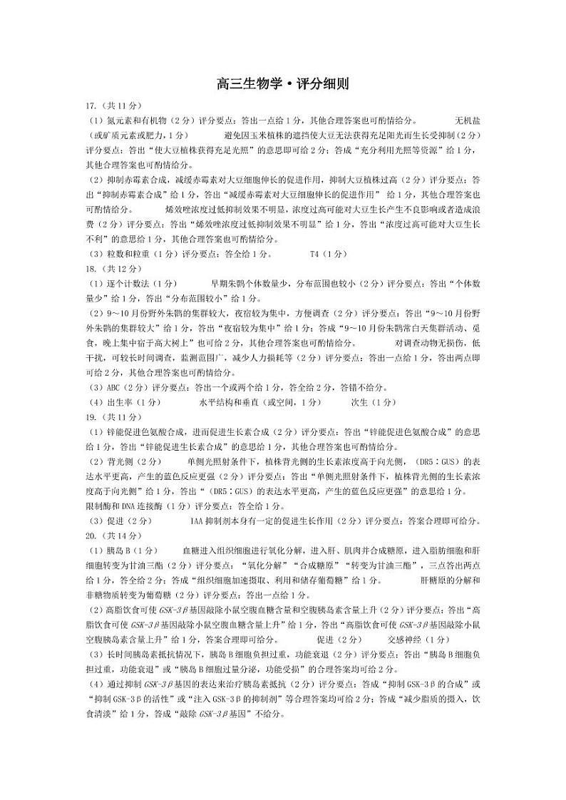 生物学-湖南高三三联评分细则第1页