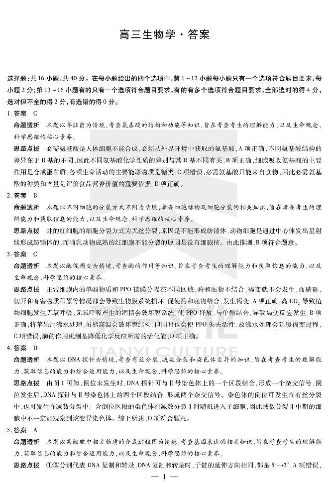 生物学-湖南高三三联详细答案第1页