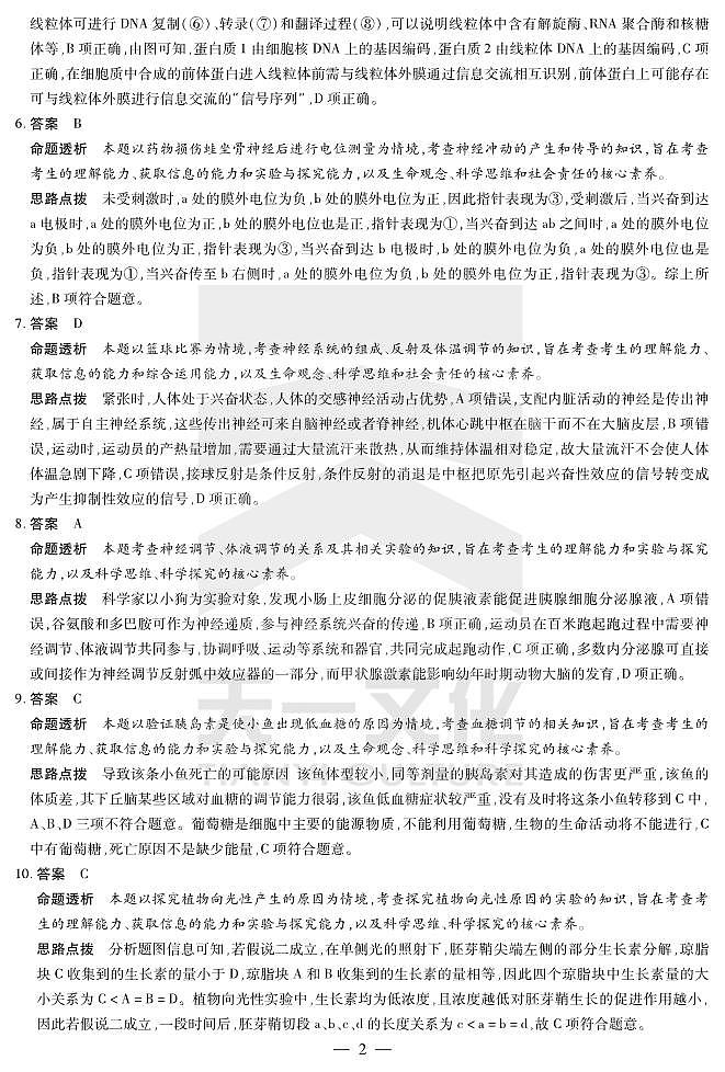 生物学-湖南高三三联详细答案第2页