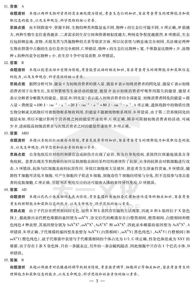 生物学-湖南高三三联详细答案第3页