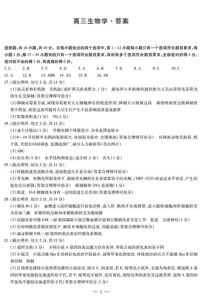 生物学-湖南高三三联简易答案第1页