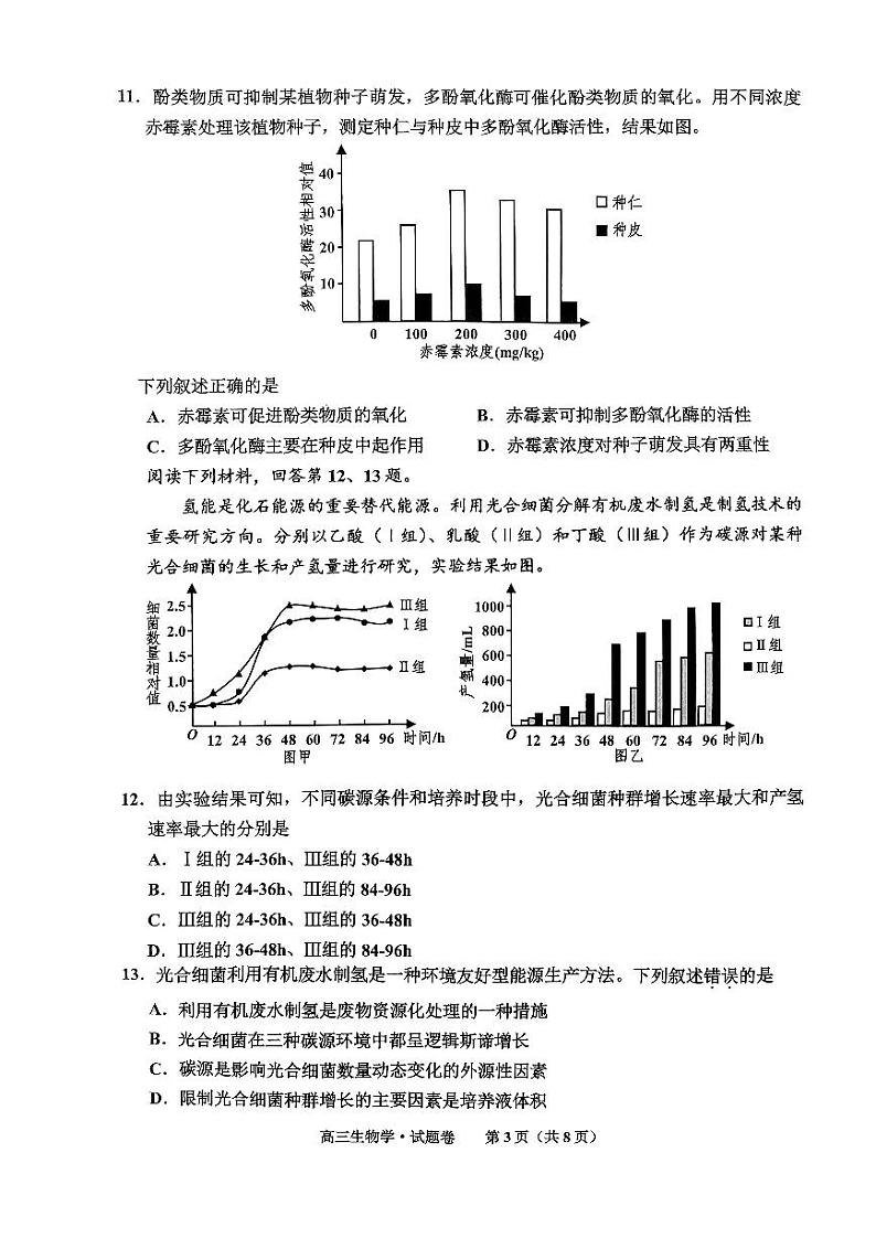浙江省嘉兴市2024届高三上学期12月一模教学测试生物03