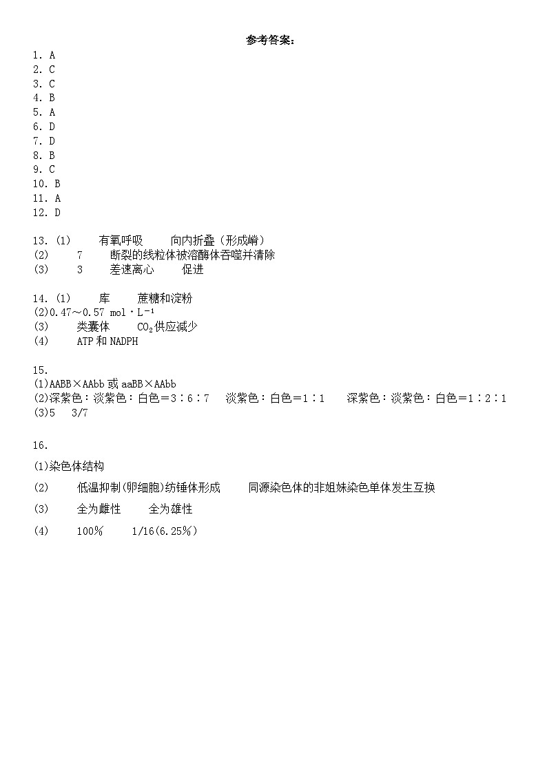 天津市五校2023-2024学年高三上学期12月联考生物试题01