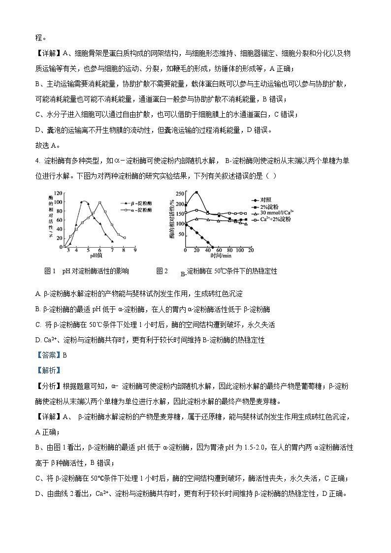 精品解析：辽宁省沈阳市一二〇中2023-2024学年高三上学期第四次质量监测生物试题（解析版）第3页