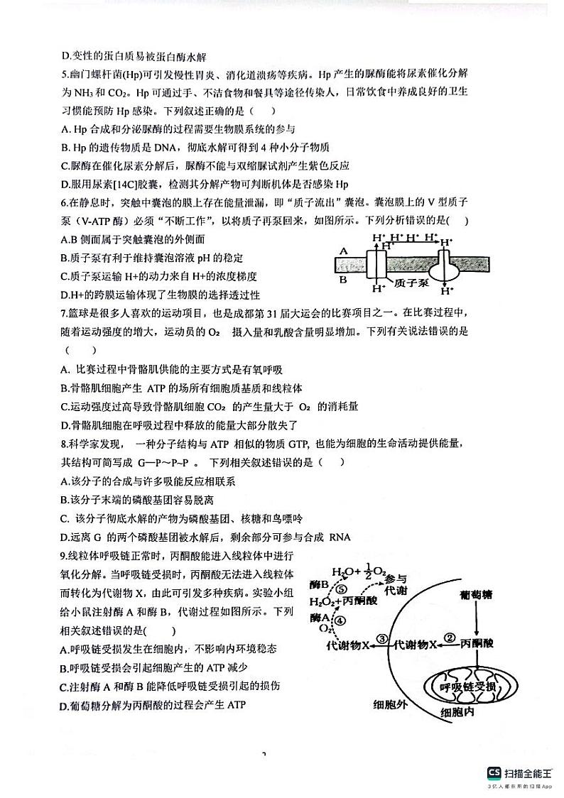陕西省榆林市府谷县第一中学2023-2024学年高三上学期12月月考生物第2页