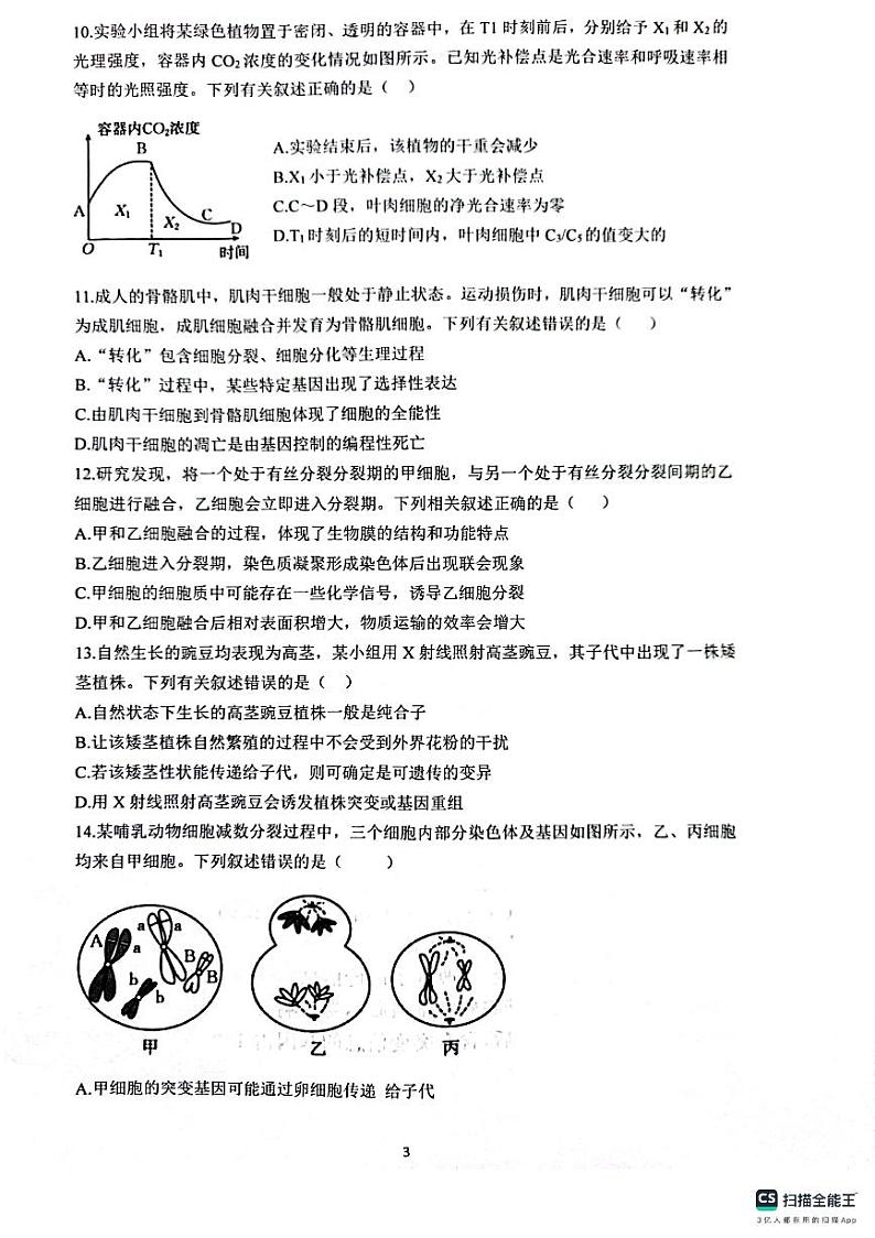 陕西省榆林市府谷县第一中学2023-2024学年高三上学期12月月考生物第3页