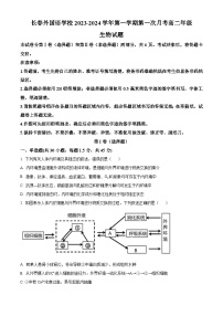 2024长春外国语学校高二上学期第二次月考生物试题含答案