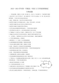 2024扬州高邮高一上学期12月月考试题生物PDF版含答案