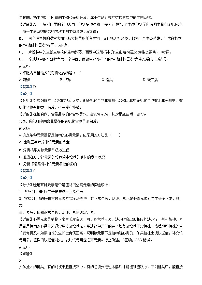 2024朔州怀仁九中高一上学期期中生物试题含解析02