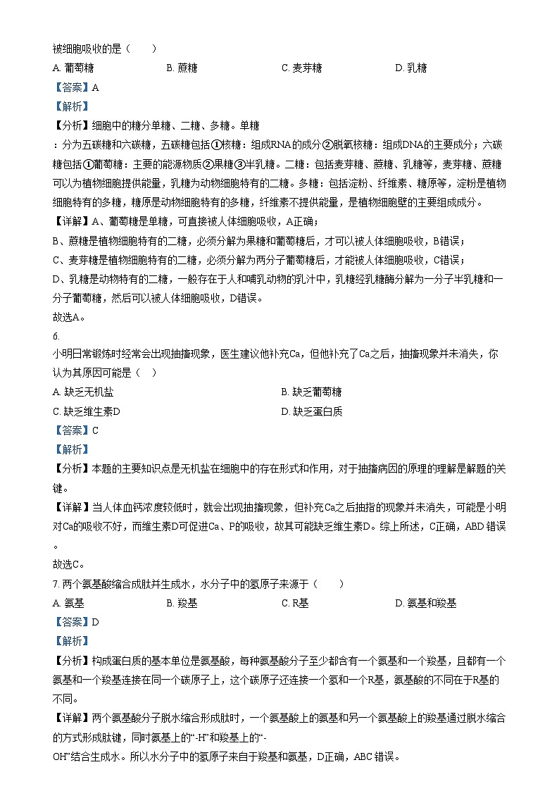 2024朔州怀仁九中高一上学期期中生物试题含解析03